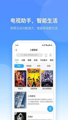 小翼管家官方2025最新免费下载3 小翼管家官方2025最新免费下载3