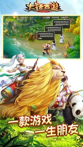 大话西游手游app下载3 大话西游手游app下载3