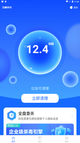 飞鱼优化手机管家安卓最新版下载