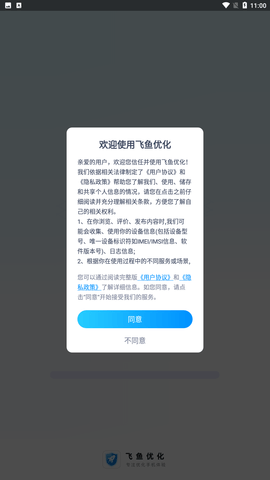 飞鱼优化手机管家安卓最新版下载3 飞鱼优化手机管家安卓最新版下载3