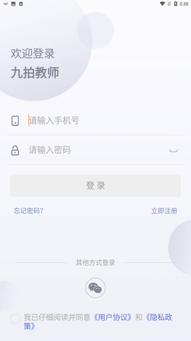 九拍教师app官方正式版下载1 九拍教师app官方正式版下载1