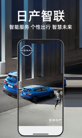 日产智联手机app下载