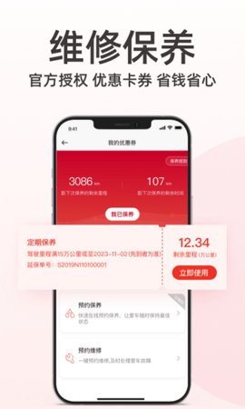 日产智联手机app下载3 日产智联手机app下载3