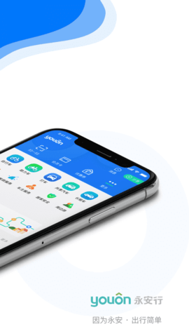 永安行下载安装2022版4 永安行下载安装2022版4