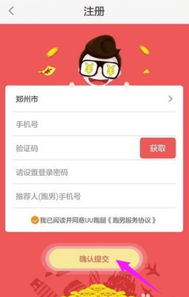 UU跑腿新人版app官方下载