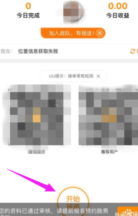 UU跑腿新人版app官方下载