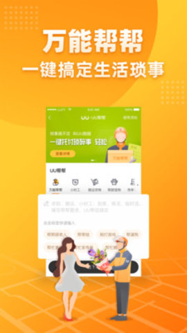 UU跑腿新人版app官方下载1 UU跑腿新人版app官方下载1