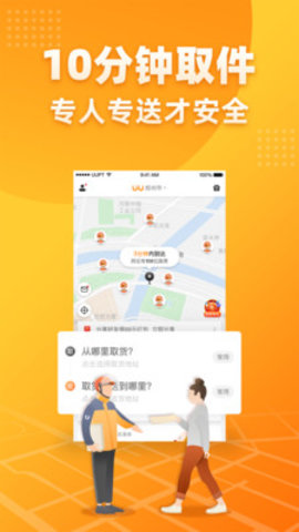 UU跑腿新人版app官方下载4 UU跑腿新人版app官方下载4
