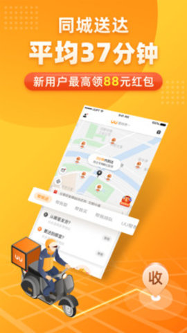 UU跑腿新人版app官方下载5 UU跑腿新人版app官方下载5