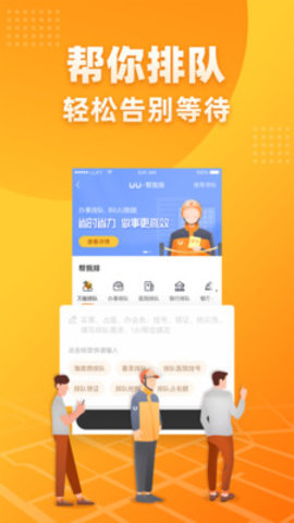 UU跑腿新人版app官方下载2 UU跑腿新人版app官方下载2