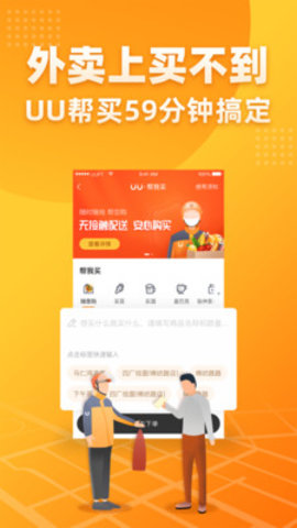 UU跑腿新人版app官方下载