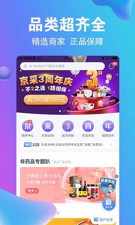 药京采官方下载2 药京采官方下载2