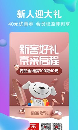 药京采官方下载3 药京采官方下载3