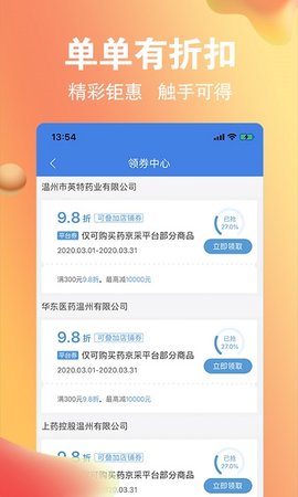 药京采官方下载4 药京采官方下载4