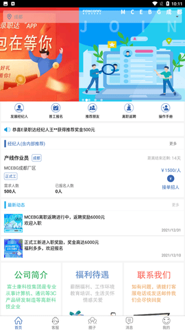 E录职达app手机版下载2 E录职达app手机版下载2
