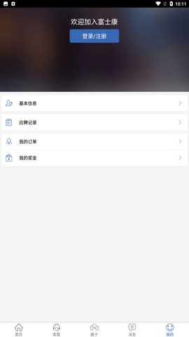 E录职达app手机版下载