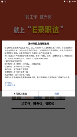E录职达app手机版下载4 E录职达app手机版下载4