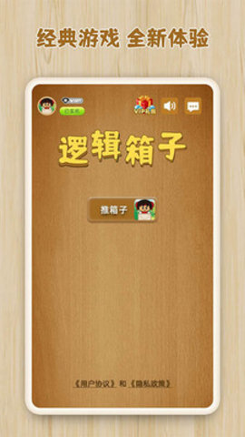 逻辑箱子免费版无限钻石下载5 逻辑箱子免费版无限钻石下载5