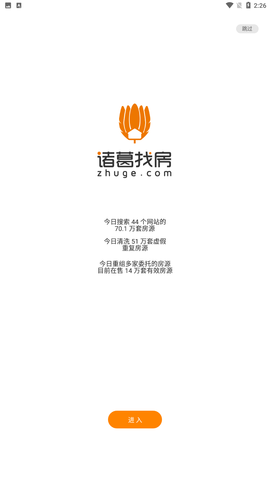 诸葛找房官方正式版下载1 诸葛找房官方正式版下载1