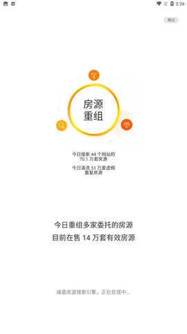诸葛找房官方正式版下载2 诸葛找房官方正式版下载2