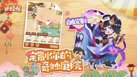 阴阳师妖怪屋官方下载