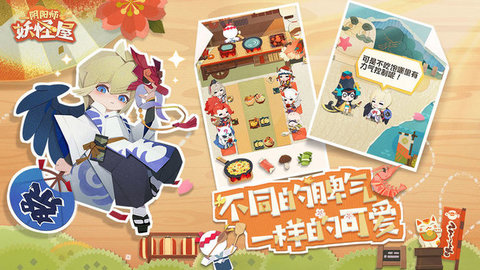 阴阳师妖怪屋官方下载4 阴阳师妖怪屋官方下载4