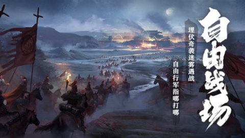 卧龙吟2手游官方版下载2 卧龙吟2手游官方版下载2