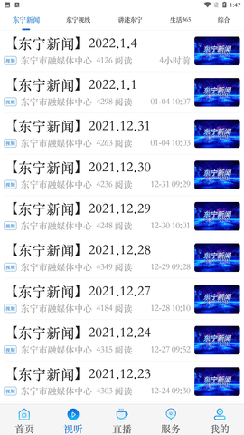 东宁融媒官方正式版下载1 东宁融媒官方正式版下载1