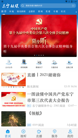 东宁融媒官方正式版下载4 东宁融媒官方正式版下载4