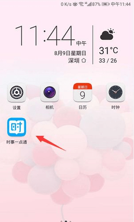 时事一点通2025最新免费版免付费版下载