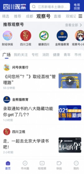 四川观察App下载安装1 四川观察App下载安装1