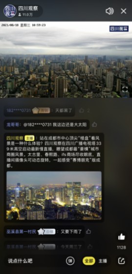 四川观察App下载安装3 四川观察App下载安装3