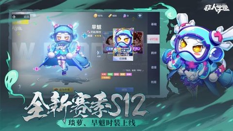 非人学园对战手游app下载