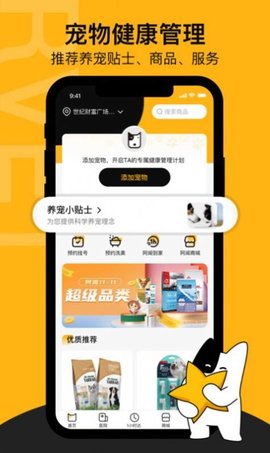 阿闻宠物手机正式版下载