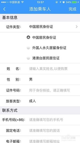 铁路人官方客户端下载