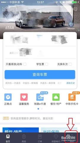 铁路人官方客户端下载