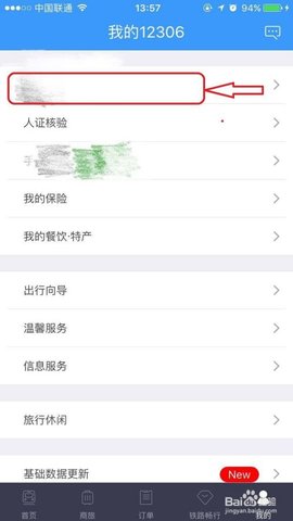 铁路人官方客户端下载