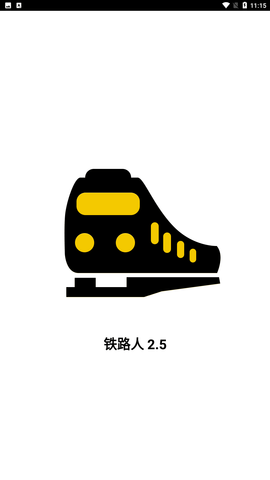 铁路人官方客户端下载