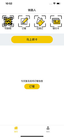 铁路人官方客户端下载1 铁路人官方客户端下载1