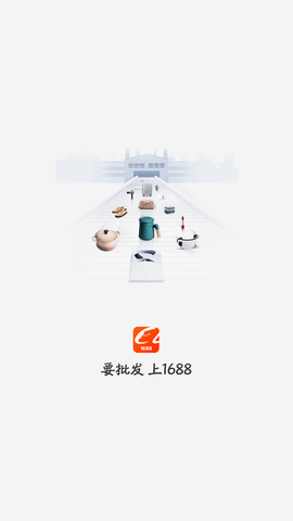 阿里巴巴1688货源批发App下载