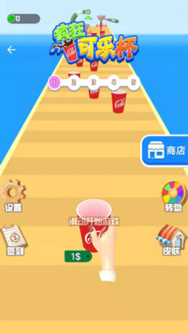 疯狂可乐杯免费版免广告下载4 疯狂可乐杯免费版免广告下载4