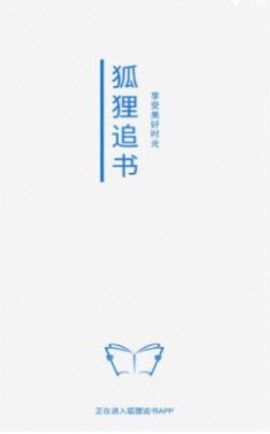 狐狸追书APP免费下载