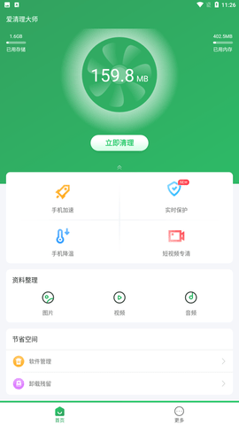 爱清理大师官方正式版下载2 爱清理大师官方正式版下载2