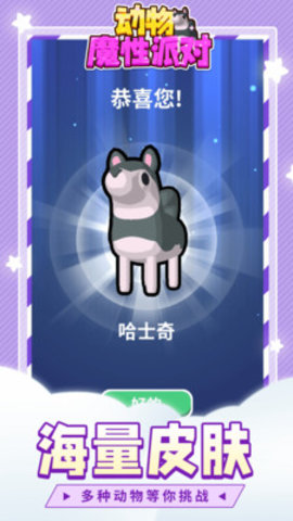 动物魔性派对免费版免广告下载1 动物魔性派对免费版免广告下载1
