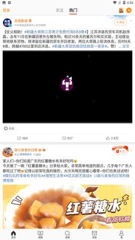 新浪微博app官方下载安装5 新浪微博app官方下载安装5