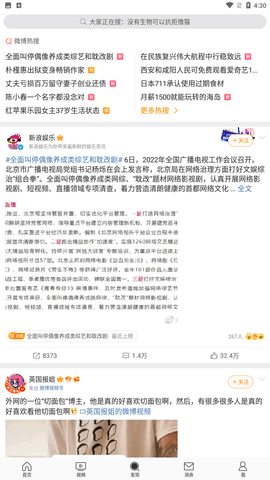 新浪微博app官方下载安装3 新浪微博app官方下载安装3