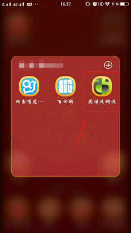 流利说英语下载安装