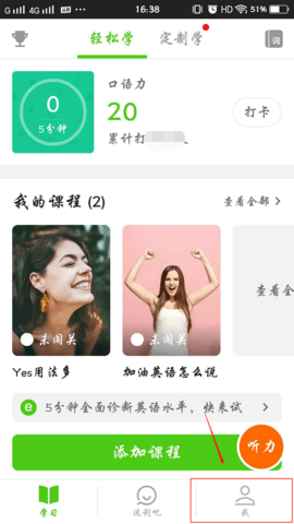 流利说英语下载安装