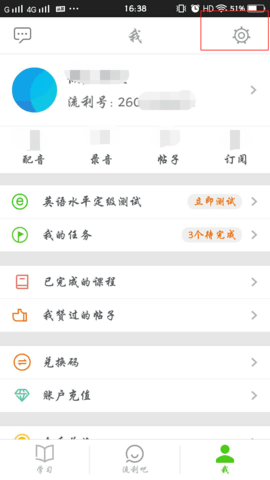 流利说英语下载安装