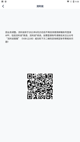 流利说英语下载安装3 流利说英语下载安装3